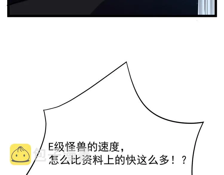 第002话  E级兽窟 第134页