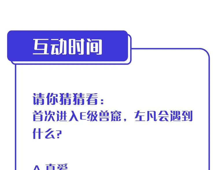 第002话  E级兽窟 第144页
