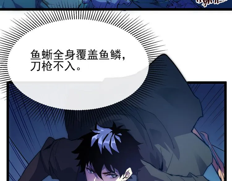 第003话 激战鱼蜥 第8页