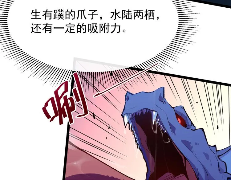 第003话 激战鱼蜥 第12页