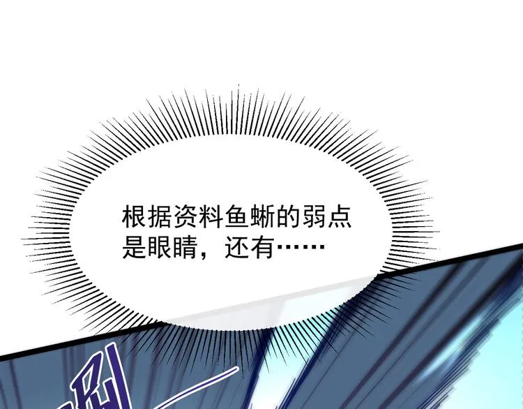第003话 激战鱼蜥 第27页