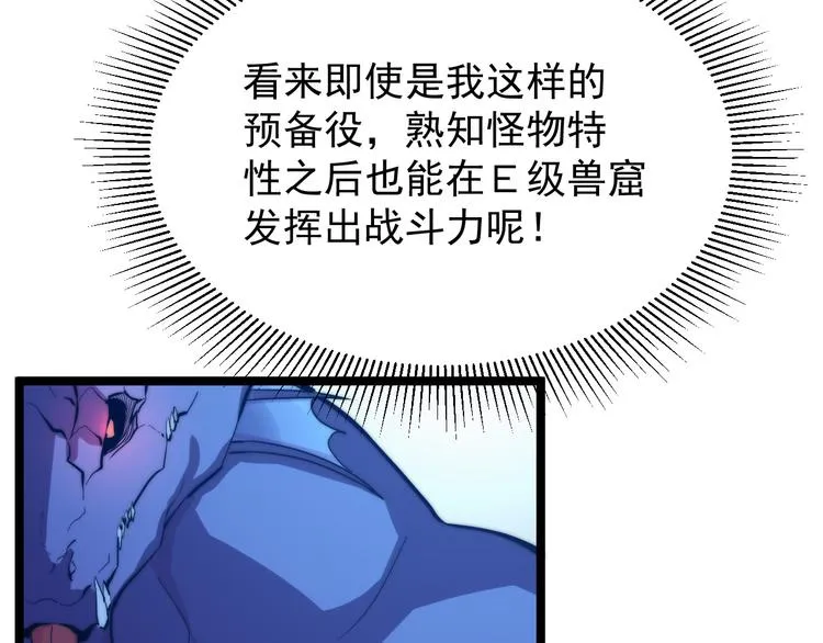 第003话 激战鱼蜥 第34页