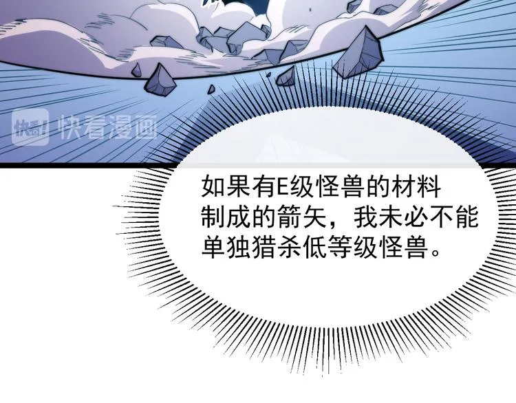 第003话 激战鱼蜥 第58页