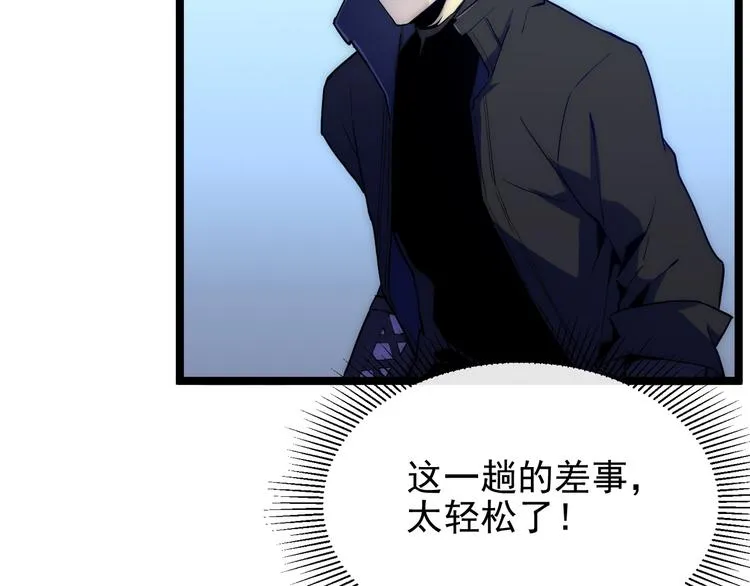 第003话 激战鱼蜥 第84页