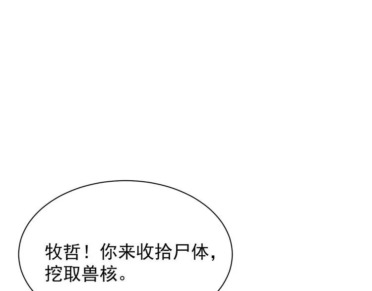 第003话 激战鱼蜥 第122页