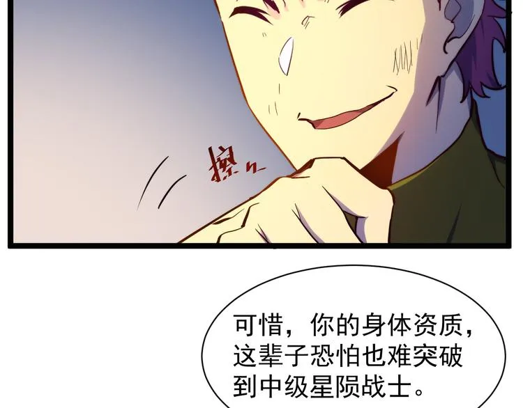 第003话 激战鱼蜥 第138页