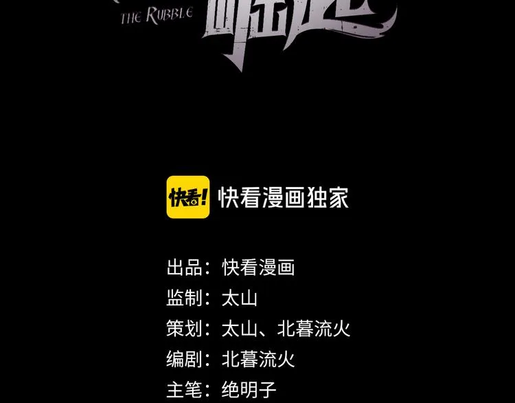 第004话 塌陷的通道 第3页