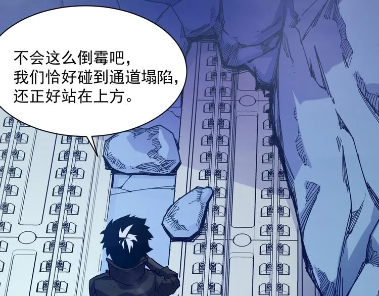 第004话 塌陷的通道 第11页