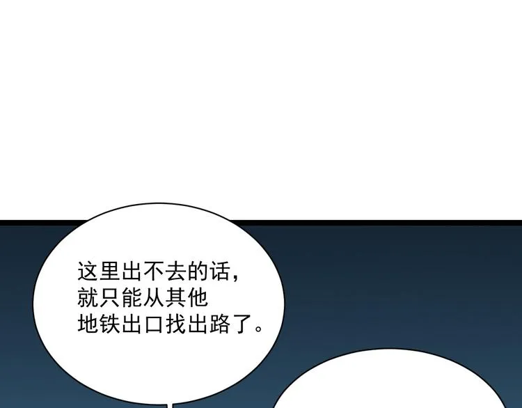 第004话 塌陷的通道 第20页