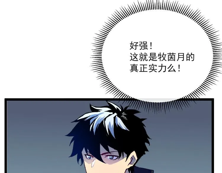 第004话 塌陷的通道 第84页