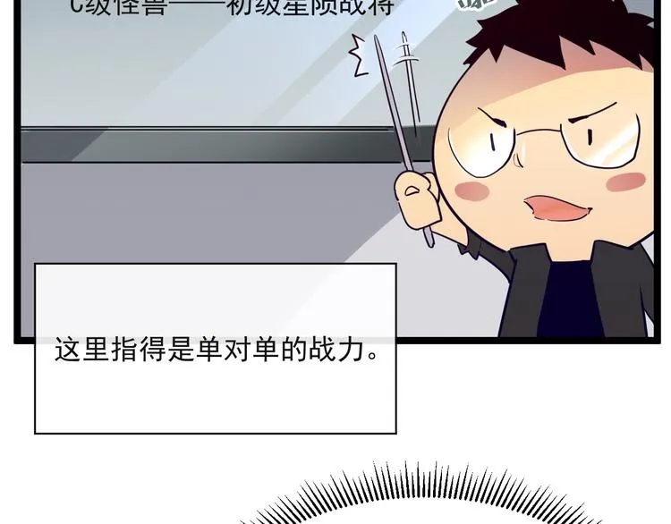 第004话 塌陷的通道 第88页