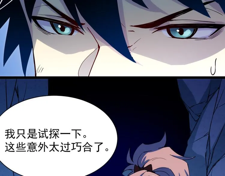 第005话 背叛 第11页