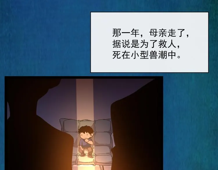 第005话 背叛 第67页
