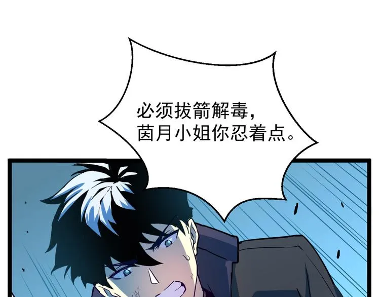 第005话 背叛 第97页
