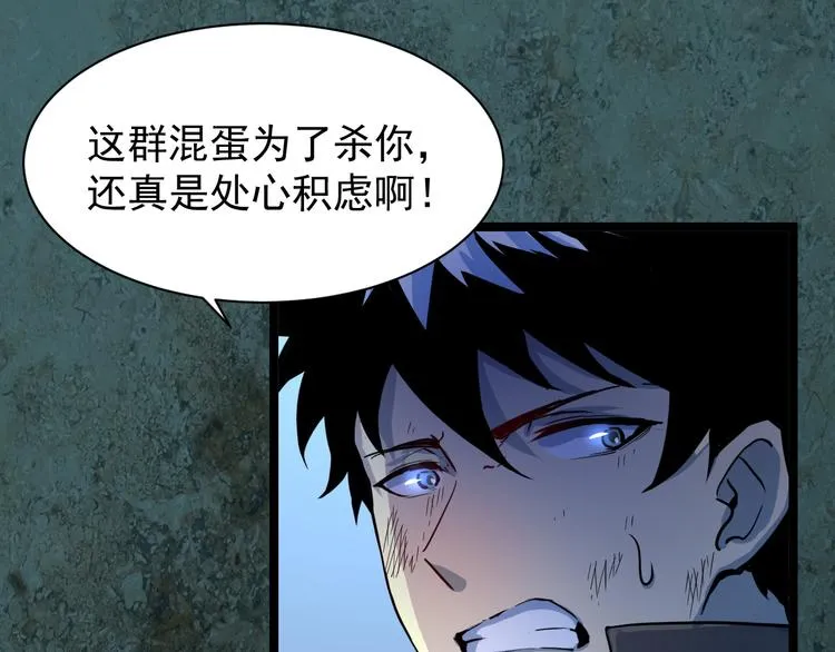 第006话 绝境·觉醒 第15页