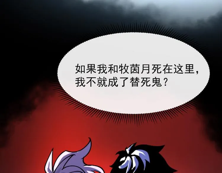 第006话 绝境·觉醒 第20页