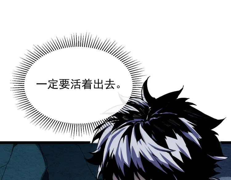 第006话 绝境·觉醒 第23页