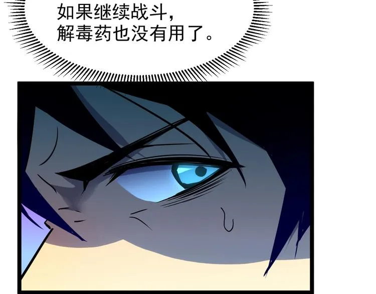 第006话 绝境·觉醒 第49页