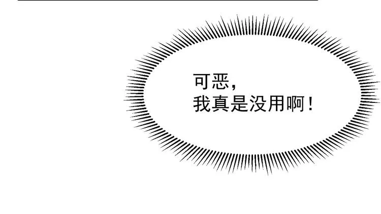 第006话 绝境·觉醒 第50页