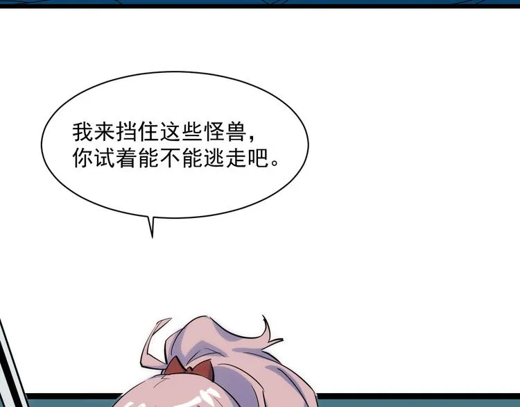 第006话 绝境·觉醒 第66页