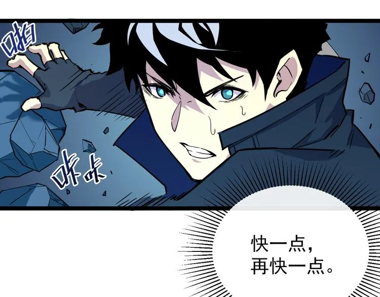 第006话 绝境·觉醒 第80页