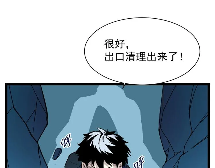 第006话 绝境·觉醒 第84页