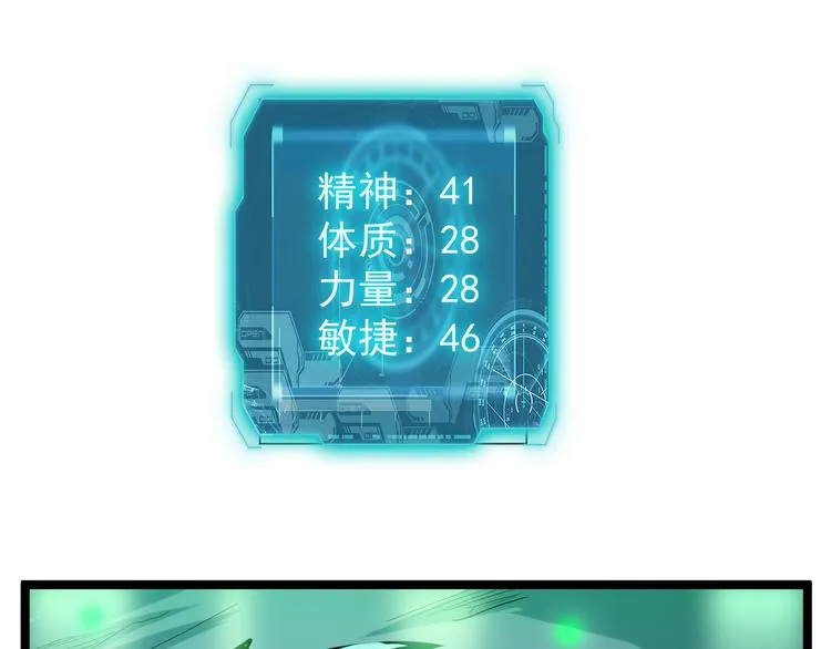第007话 实力暴涨 第13页