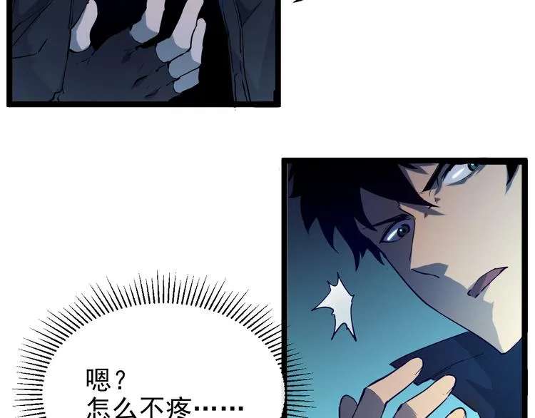 第007话 实力暴涨 第19页