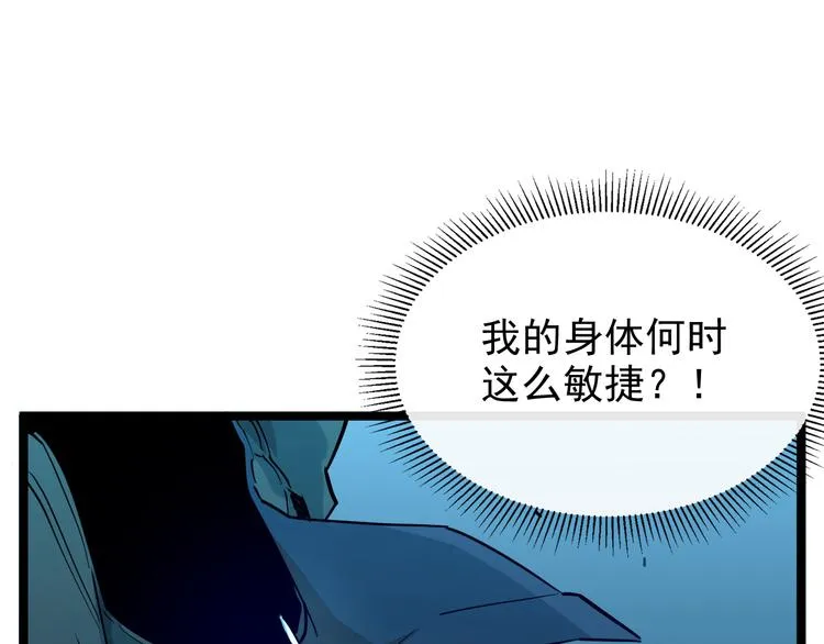 第007话 实力暴涨 第39页
