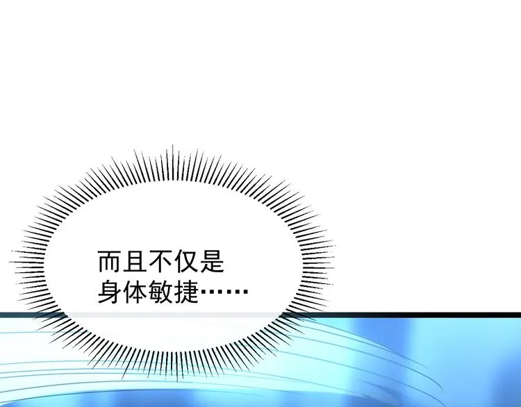 第007话 实力暴涨 第41页