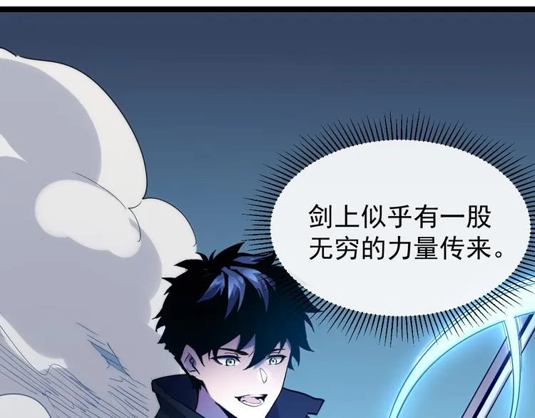 第007话 实力暴涨 第43页