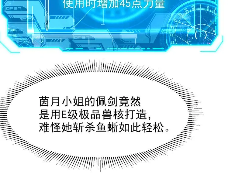 第007话 实力暴涨 第46页