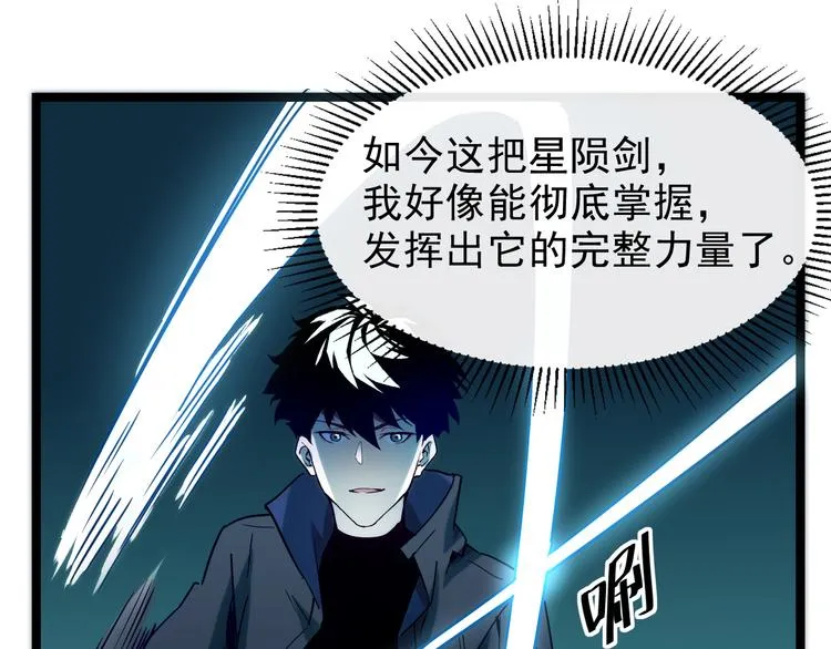 第007话 实力暴涨 第48页