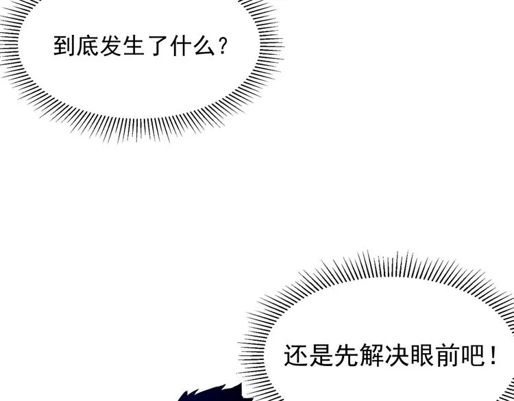 第007话 实力暴涨 第50页
