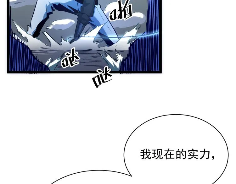 第007话 实力暴涨 第74页