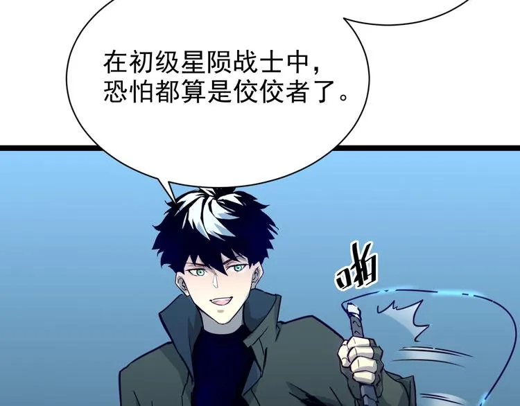 第007话 实力暴涨 第75页
