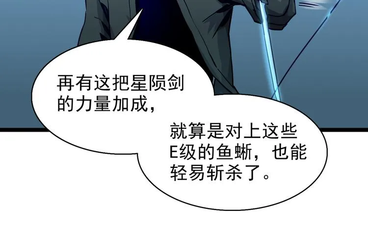 第007话 实力暴涨 第76页