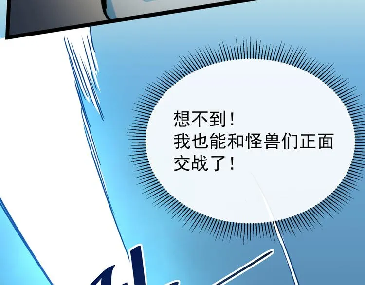 第007话 实力暴涨 第99页
