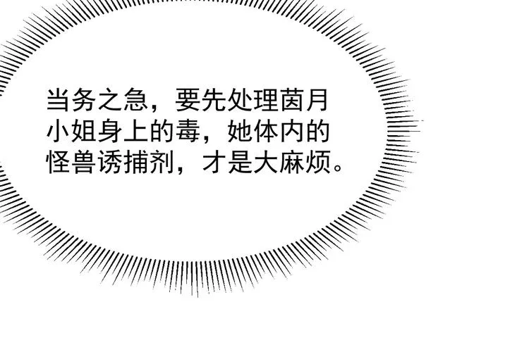 第007话 实力暴涨 第127页
