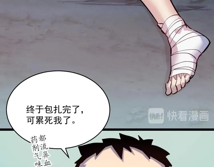 第008话 战神系统 第20页