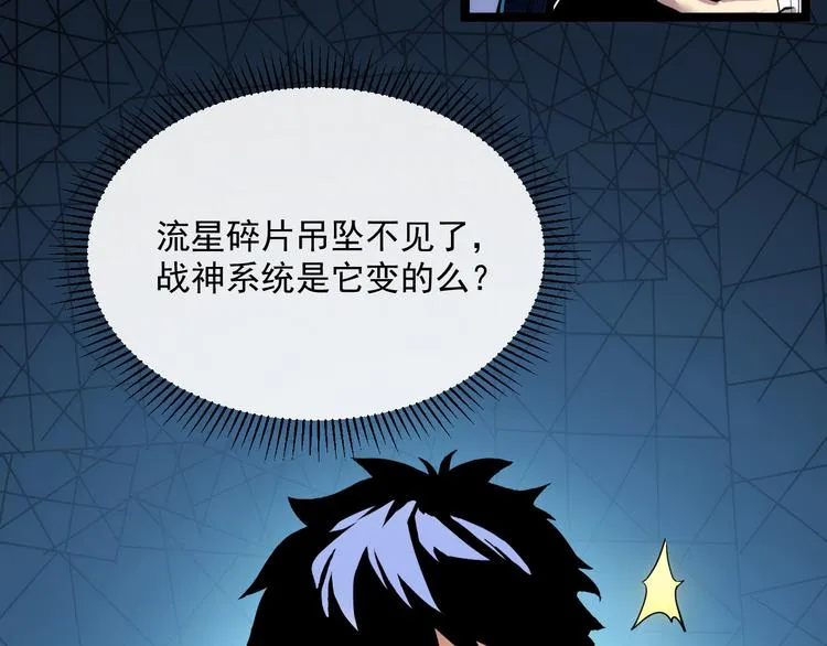 第008话 战神系统 第29页