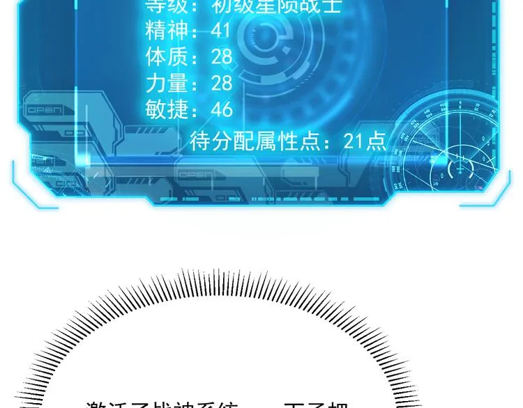 第008话 战神系统 第33页