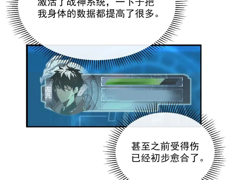 第008话 战神系统 第34页