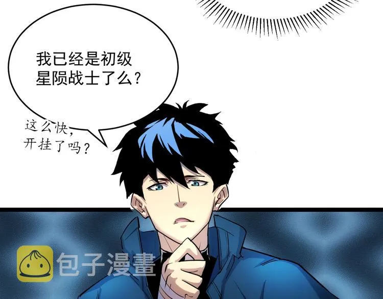 第008话 战神系统 第35页