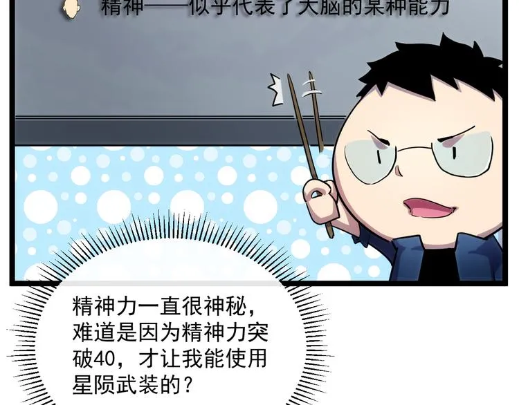第008话 战神系统 第40页