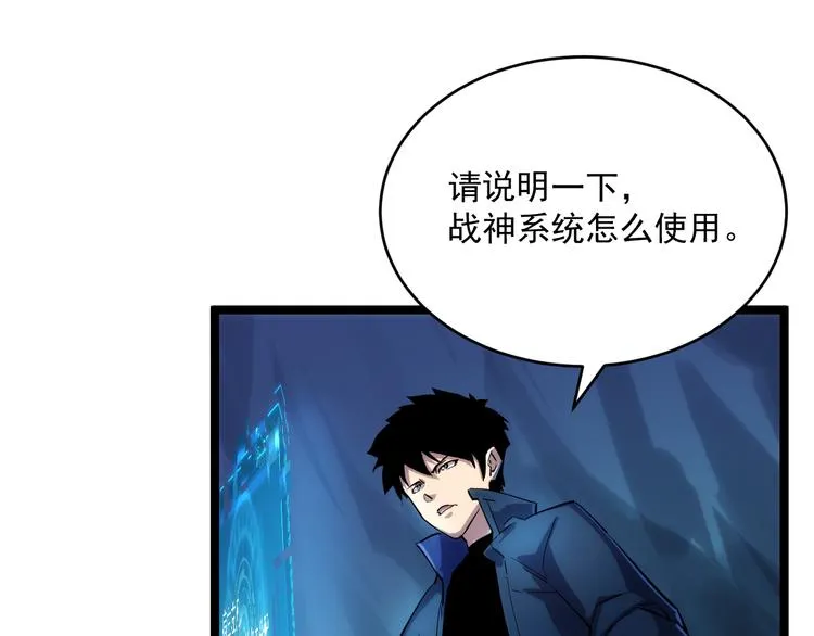 第008话 战神系统 第44页