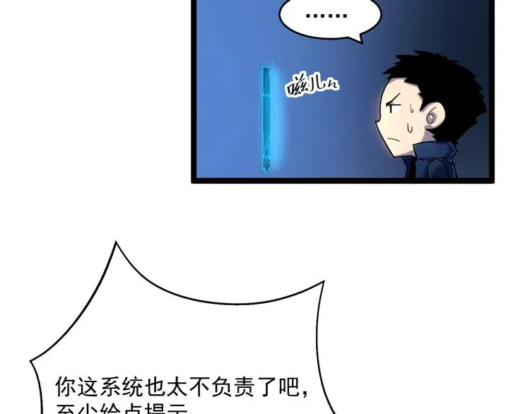 第008话 战神系统 第47页