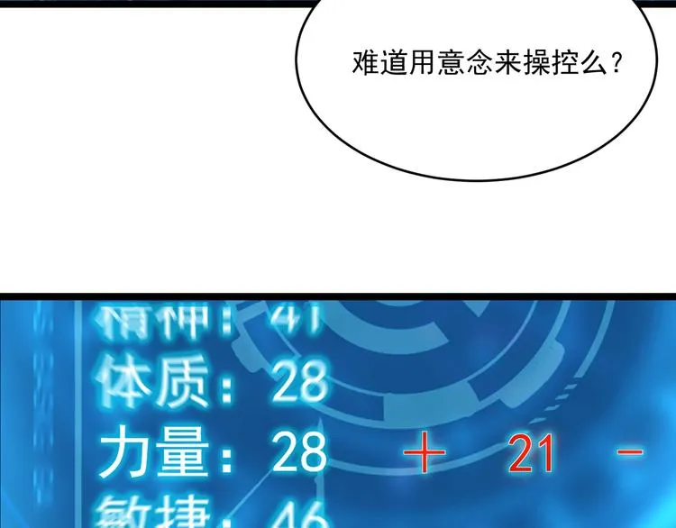第008话 战神系统 第52页