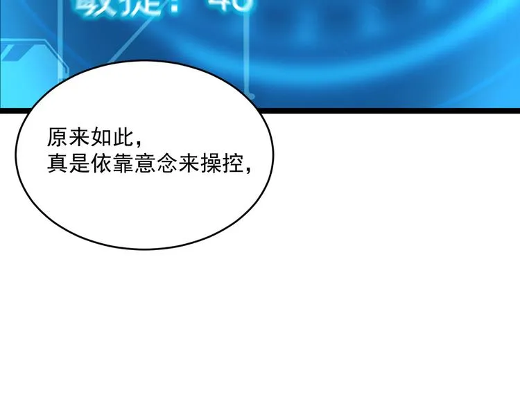 第008话 战神系统 第53页