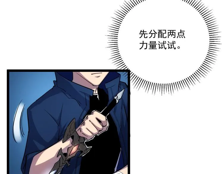 第008话 战神系统 第55页